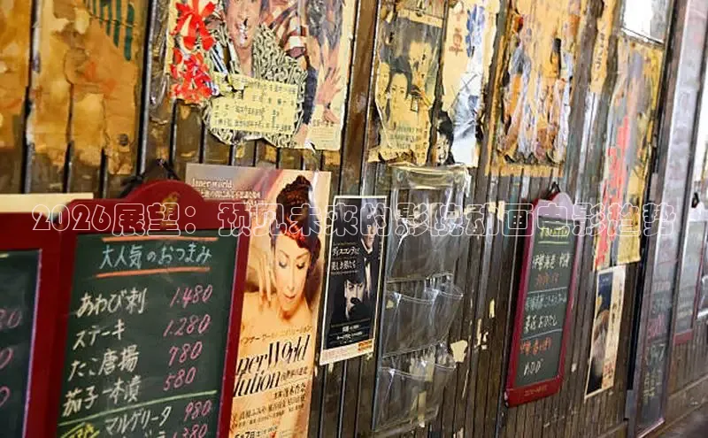 2026展望：预见未来的影院动画电影趋势